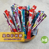 星光彩岩糖搖搖糖 200g  糖果 單包裝 過年糖果 喜糖 婚禮小物 派對糖果【甜園】