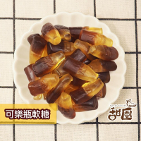 可樂瓶造型軟糖 (120g/400g) 捷克軟糖 造型軟糖 婚禮小物 派對 生日 禮物 軟糖 水果軟糖 【甜園】