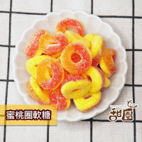 蜜桃圈軟糖 (120g/400g) 酸糖粉軟糖 酸粉軟糖 捷克軟糖 造型軟糖 派對 生日 QQ軟糖 水果軟糖 【甜園】