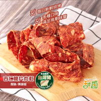 杏仁脆片肉乾 (原味/黑胡椒) 130g 每日現烤 肉乾 肉干 台灣豬 手工現烤 脆口【甜園】