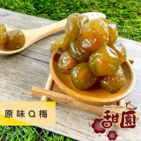 原味Q梅 200g 酸甘甜 蜜餞 解膩 古早味蜜餞 辦公室零食 蜜餞推薦 懷舊滋味【甜園】