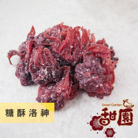 糖酥洛神花 200g 洛神花乾 糖酥洛神 洛神花干 酸甘甜 蜜餞 解膩 古早味蜜餞 辦公室零食 蜜餞推薦【甜園】