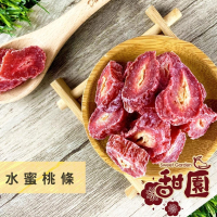 水蜜桃乾 / 水蜜桃條 200g 水蜜桃蜜餞 酸甘甜 蜜餞 解膩 古早味蜜餞 辦公室零食 蜜餞推薦 懷舊滋味【甜園】