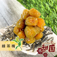 綠茶梅 200g 酸甘甜 蜜餞 解膩 古早味蜜餞 辦公室零食 蜜餞推薦 懷舊滋味【甜園】