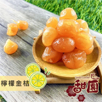 檸檬金桔 200g 酸甘甜 蜜餞 解膩 古早味蜜餞 辦公室零食 蜜餞推薦 懷舊滋味【甜園】