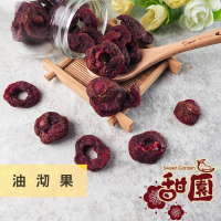 油切果 200g 日本油沏果 油切果 酸甘甜 蜜餞 解膩 古早味蜜餞 辦公室零食 蜜餞推薦 懷舊滋味【甜園】