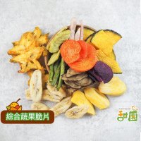 【甜園故事】綜合蔬果脆片小包裝：紅蘿蔔、牛蒡、地瓜、芋頭的美味冒險，輕鬆滿足您的味蕾，全家299免運！