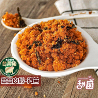 台灣 手工製作 嬰兒肉鬆 150g 海苔肉鬆 寶寶肉鬆 台灣豬肉鬆 肉乾 台灣豬 肉鬆【甜園】