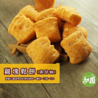 雞塊鬆餅 120g 黑胡椒、海苔 兩種口味  傳統餅乾 餅乾 古早味餅乾【甜園】