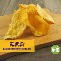 地瓜片 120g 傳統餅乾 番薯片 餅乾 地瓜 涮嘴 素食可用【甜園】