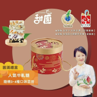 法式 手工牛軋糖(夏威夷豆/南棗核桃糕/愛文芒果/麻芛)  圓滿禮盒組 400g 牛軋糖禮盒 禮盒 送禮首選【甜園】