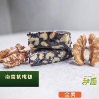 南棗核桃糕 200g 袋裝 核桃糕 南棗  無蔗糖 牛軋糖 低醣 糖果無糖甜點 代餐 減醣 糖果【甜園】