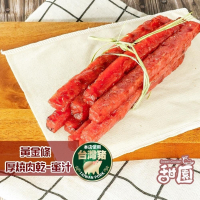 1公分厚燒豬肉乾系列 肉乾 (蜜汁/黑胡椒) 每日現烤 肉乾 肉干 手工現烤 台灣豬 【甜園】