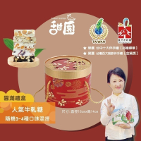 圓滿禮盒系列 人氣綜合牛軋糖 南棗核桃糕 黑芝麻軟糖 麻芛牛軋糖過年必備 過年禮盒 春節禮盒 送禮專用 伴手禮【甜園】