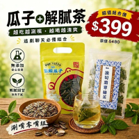 QMI油切翡翠綠茶點+頭瓜子