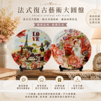 法式復古藝術大圓盤