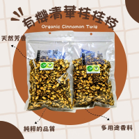 有機清華桂桂枝(150gX2袋)