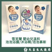 親貝比溫和泡泡浴露 - 寶寶肌膚的溫柔呵護！