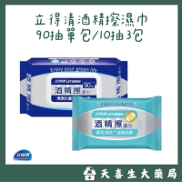 立得清Let-green便攜式酒精擦濕巾—隨時隨地保持清潔的好幫手！