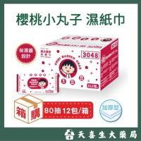 櫻桃小丸子純水潔淨柔濕巾，溫柔呵護每一寸肌膚！