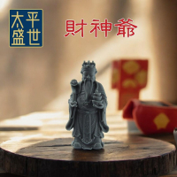 【源藝】 太平盛世#財神#迎祥納福#招財進寶#收藏#送禮#擺飾#樹脂