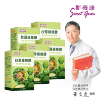Sweet Gum 斯薇康 台灣綠蜂膠 激活專利苦瓜胜肽膠囊60粒X3盒組-健康活力的最佳選擇