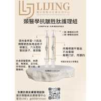 類肉毒抗皺生態護理組