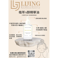 植萃A醇：煥活肌膚新生力