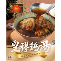 米其林二星認證極品皇膠雞湯，鹿角全龜萃取，滋補養生的最佳選擇！