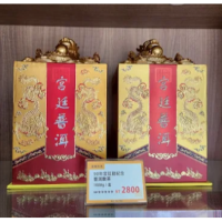 90年宮廷普洱散茶，品味時光的醇厚與優雅