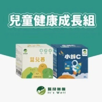 有感調整體質，輕鬆補充成長最重要營養素的兒童健康成長組合
