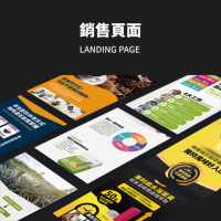 完美銷售頁面設計，提升轉換率的秘密武器！
