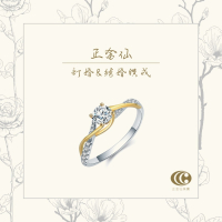 正金仙18K黃白金鑽石訂婚戒指 - 永恆愛情的完美象徵