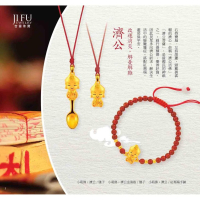 吉富珠寶銀樓-真愛密碼【小萌佛-濟公系列／黃金墜子、手鍊、金湯匙】→※下標前請先詢問當日價格※