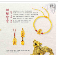 吉富珠寶銀樓-真愛密碼【小萌佛-貔貅寶寶系列／黃金墜子、手鍊、金湯匙】→※下標前請先詢問當日優惠價格※