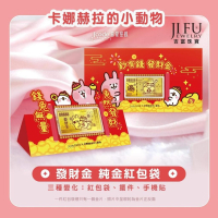 吉富珠寶銀樓-真愛密碼新款【卡娜赫拉的小動物 發財金 黃金紅包袋 / 擺件 / 手機貼】→※下標前請先詢問當日優惠價格※