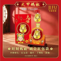 吉富珠寶銀樓-真愛密碼新款【大甲媽 旺財媽祖 - 黃金紅包袋 / 擺件 / 手機貼】→※下標前請先詢問當日價格