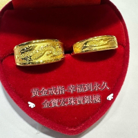 編號20000-00004 龍鳳黃金對戒：愛與永恆的象徵，讓您在每個瞬間閃耀尊貴魅力