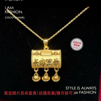編號17000007長命富貴黃金鎖片墜子：傳遞健康與財富的美好祝福 (不含項鍊)