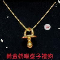 編號20000-00003 奶嘴守護黃金墜子：傳遞祝福愛與珍貴守護的象徵禮物(報價不含項鍊)