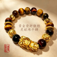 編號17000-00004 黃金發財貔貅虎眼珠手鍊 2.30錢