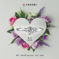 璀璨繁花鑽戒：GIA認證0.30克拉FVS2真鑽，鉑金經典設計，愛情的完美象徵