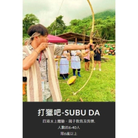 打獵吧-Subu Da NT$1200起 /人