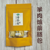 羊肉爐藥膳包