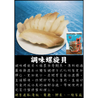 調味螺旋貝 - 墨西哥鮑魚的美味選擇，輕鬆享受高品質海鮮開胃菜