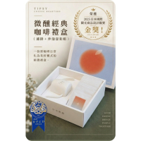 微醺『經典』禮盒