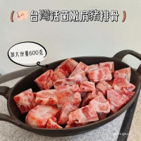 台灣活菌嫩肩豬排骨(切塊) 600g 無豬腥味 台灣活菌豬肉 排肋骨 排骨