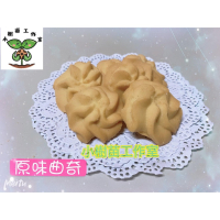 小樹苗工作室手工原味曲奇 - 健康美味的純正奶香與酥脆口感，完美下午茶伴侶