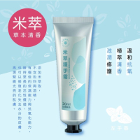 幸福嘉義米 米萃護手霜