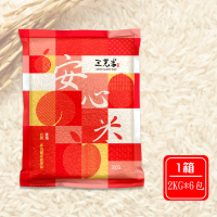【經典獨享優惠】安心米-2kg-6入